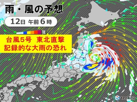 台風5号は東北に直撃　記録的な大雨の恐れ　酷暑続くお盆休み　新たな熱帯擾乱発生か