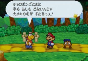 ニンテンドウ64『マリオストーリー』が発売された日。ペラペラのマリオが大活躍する『ペーパーマリオ』シリーズの第1作。2Dと3Dが融合した不思議な世界が魅力だった【今日は何の日？】