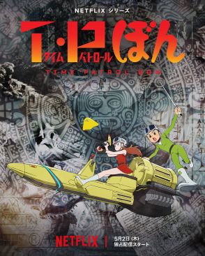 不朽の名作を最新アニメで味わう!評価激高「お盆にイッキ見したい」Netflixオリジナルアニメ