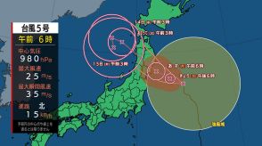 台風5号が12日は東北地方にかなり接近し上陸するおそれ　岩手県では12日にかけ警報基準を大きく超えるような大雨、大荒れや大しけとなる見込み　大雨による土砂災害や低い土地の浸水、河川の増水や氾濫、暴風に厳重に警戒を　高波にも警戒