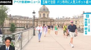 パリ五輪の警備に“改善”の兆し？ 「ちゃんとリュックの中身も見てる！」「でも内ポケットは見ない」「警官はなぜか高確率で日陰にいる」…閉会式は大丈夫？ パリ在住記者が見た“変化と実態”