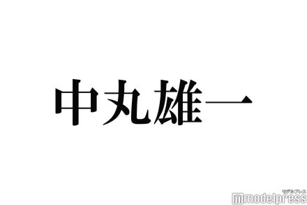 「シューイチ」中山秀征、謹慎中の中丸雄一＆妻・笹崎里菜と会話「中丸くん自身は大変反省しております」