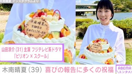 木南晴夏、39歳誕生日を報告「内側も外側も磨いていきたい」 水川あさみ・平愛梨らが祝福