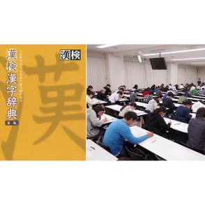 昭和・平成でステータスだった「漢検」の現在地…日本漢字能力検定協会が「活字離れ」以上に危惧する「日本人の能力」とは？