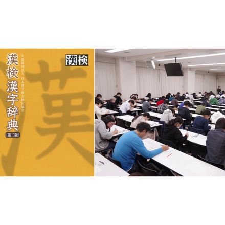 昭和・平成でステータスだった「漢検」の現在地…日本漢字能力検定協会が「活字離れ」以上に危惧する「日本人の能力」とは？