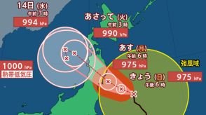 【台風情報】台風5号（マリア）　12日に暴風域を伴って東北地方にかなり接近、上陸のおそれ