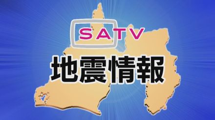 【地震情報】関東地方で震度１の地震　熱海、東伊豆でも震度１の揺れを観測