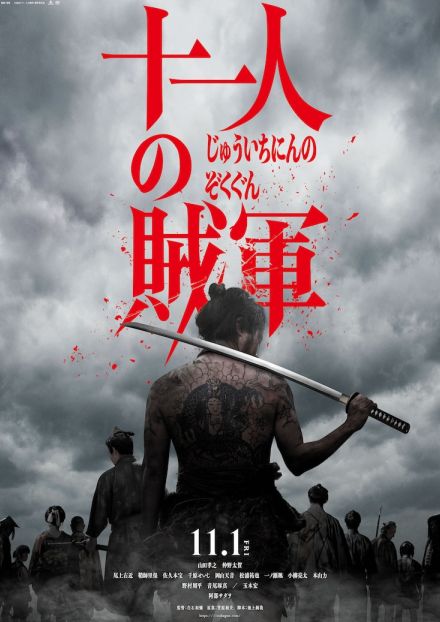 松隈ケンタ、山田孝之と仲野太賀のダブル主演映画「十一人の賊軍」劇伴担当