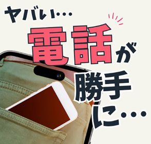 iPhoneが勝手に起動あるある「カバンの中でライトがついていたり、カメラが起動」設定を見直してみて！