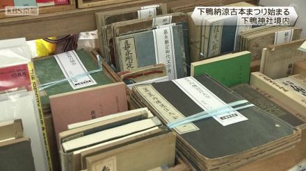 国内最大級　屋外の古本市「下鴨納涼古本まつり」始まる　京都市左京区