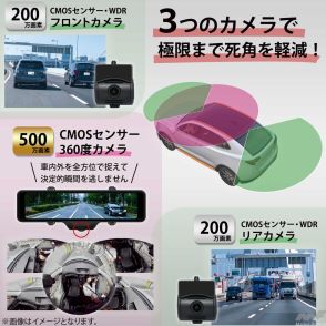 【2024年上半期特選グッズ(1)】 車両周囲すべてをカバー、デジタルルームミラー機能もアリのお買い得3カメラ ドラレコ!