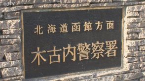 【速報】「妻が沖に流された」散歩中の女性が死亡 子供を波から離そうとしたか 北海道・木古内