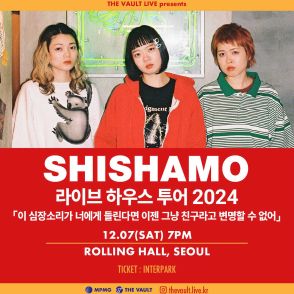 SHISHAMO、初の訪韓公演が決定！12月に弘大Rolling Hallで開催…ワンマンツアーのフィナーレ飾る