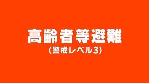 【高齢者等避難】宮城・加美町　台風５号