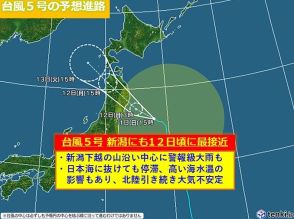 台風5号　新潟にも12日最接近　日本海に抜けても停滞か　偏西風に乗れずUターンも