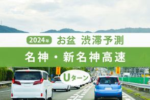 名神・新名神高速のお盆後半Uターンラッシュ！ 大津IC付近で連日渋滞を見込む