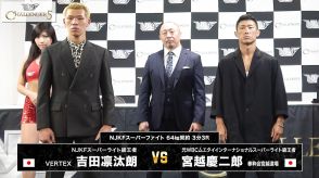 【NJKF】宮越慶二郎が約3年ぶりに復帰し現王者・吉田凜汰朗と対戦、ONEで2連勝の谷津晴之が西田光汰とフライ級王座決定戦