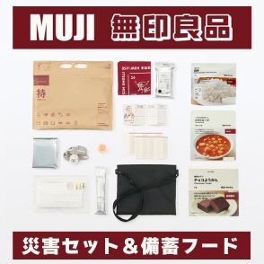 【無印良品】もしもの災害に備えて！普段も使えて役立つものだけ