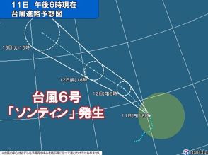 台風6号「ソンティン」発生