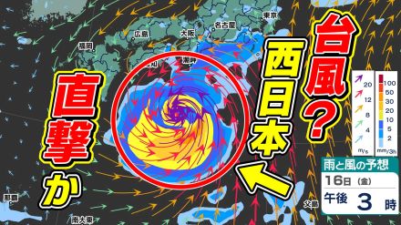 「新たな台風」西日本直撃か…東日本へ進む予想も　来週、台風か熱帯低気圧が北上　15日～16日の雨・風シミュレーションと台風・熱帯低気圧の動き予想