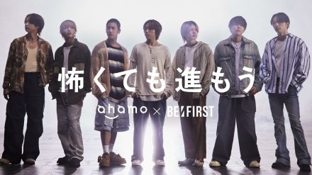 BE:FIRST、“ahamo”とのコラボCM『怖くても進もう』篇で若者の挑戦にエール