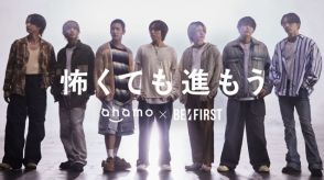 BE：FIRSTが若者の挑戦にエールを！　「ahamo」新テレビCM、8.12オンエア開始