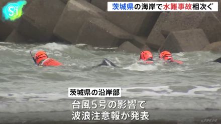 3連休中日のきのう、各地で水難事故相次ぐ　茨城の海岸で男性3人が行方不明　大分・佐伯市で川遊びに来た小学1年女児（6）が死亡　広島・福山市の川でおぼれた小学4年女児が死亡