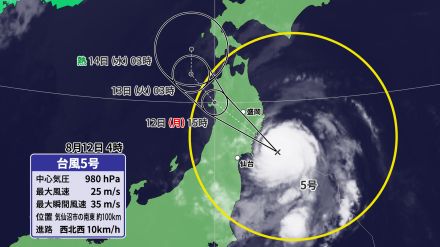 12日（月）台風5号は午前中に東北に上陸へ　東北太平洋側は大雨災害に厳重警戒