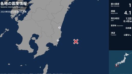 宮崎県で最大震度1の地震　宮崎県・宮崎市、日南市