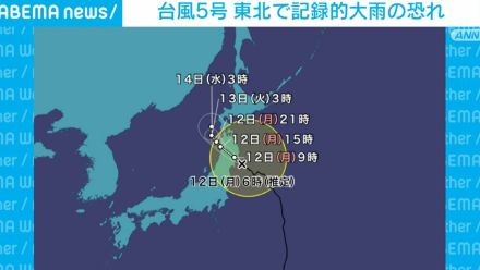 台風5号 東北で記録的大雨の恐れ