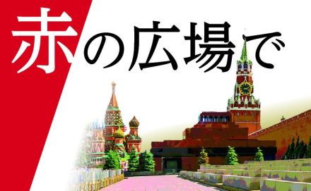 外信コラム　友達をなくしたロシア　小学生の「予言」は当たるのか