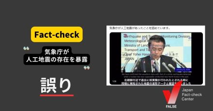 気象庁が人工地震の存在を暴露？ 北朝鮮の核実験時の動画が再拡散【ファクトチェック】