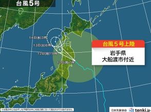 台風5号　岩手県大船渡市付近に上陸しました