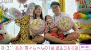 北斗晶の義娘・凛、長女の1歳誕生日を祝福 「パパとママの所に来てくれて本当にありがとう」