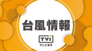 【台風5号】岩手・宮古市で土砂崩れ　岩泉町で床下浸水　