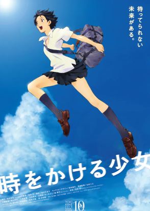 『時をかける少女』←もう20年前？　夏に観たくなる「清涼感」たっぷりなアニメ映画3選