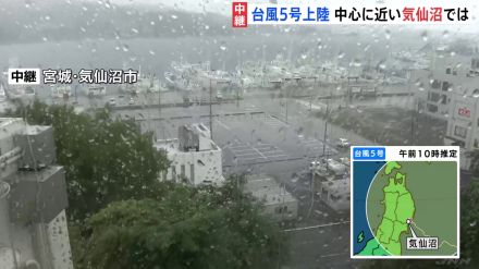 気仙沼市全域に「警戒レベル3」の「高齢者等避難」が発表　台風の中心に近い宮城・気仙沼市から中継