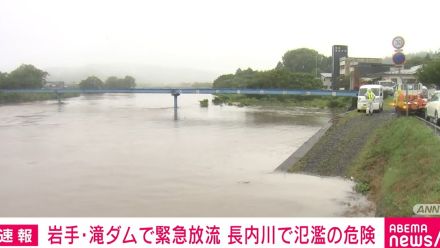 岩手・久慈市の滝ダムで緊急放流 長内川で氾濫の危険