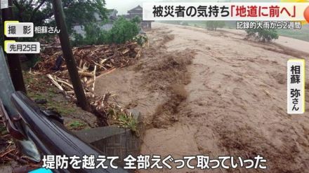 「あすは我が身」と思ってはいたが…記録的大雨で堤防決壊 土砂や流木が自宅襲う　2週間たち片づけ進むも【山形発】