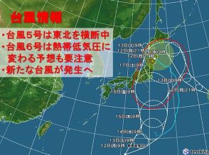 お盆に台風相次ぐ　台風5号は東北を横断中　台風7号も発生か　東日本に接近の恐れ