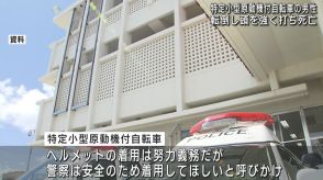 竹富町で特定小型原付の事故　東京の68歳男性が死亡