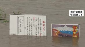 【台風5号】岩手県大船渡市付近に上陸　夜にかけ“ノロノロ”東北横断の見通し　国内線で欠航相次ぎ帰省ラッシュを直撃