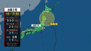 【台風５号】台風５号（マリア）最新進路予想　東北地方を中心に土砂災害や浸水、暴風などに警戒　北海道には温帯低気圧として13日最接近、24時間で150ミリの大雨見込み