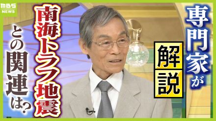 南海トラフ地震を促進！？「宮崎で震度6弱」日向灘の地震は南海トラフと同じメカニズムの『逆断層型』　京大・梅田康弘名誉教授が解説