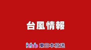 【高齢者等避難：解除】宮城・大崎市、気仙沼市　台風５号