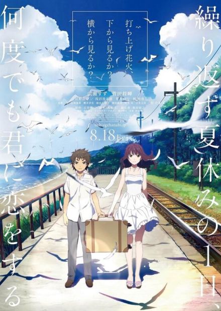 夏休みだよ！ 夏にまつわるアニメクイズ【第2回】「打ち上げ花火、下から見るか？横から見るか？」