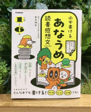 読書感想文の書き方、4つのポイントを大公開！