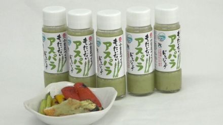 アスパラガスの廃棄部分を活用「もったいないドレッシング」小豆島の食品メーカーが開発　香川