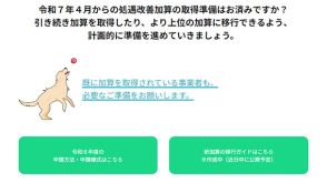 介護の処遇改善特設サイトを公開　新加算への移行を後押し（厚労省）