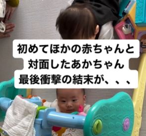 初めて他の赤ちゃんと対面した0歳児　その後の姿に…「愛おしい」「ただただ可愛い」の声